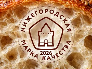 Компании могут подать заявку на участие в региональном конкурсе «Нижегородская марка качества – 2026» до 31 мая